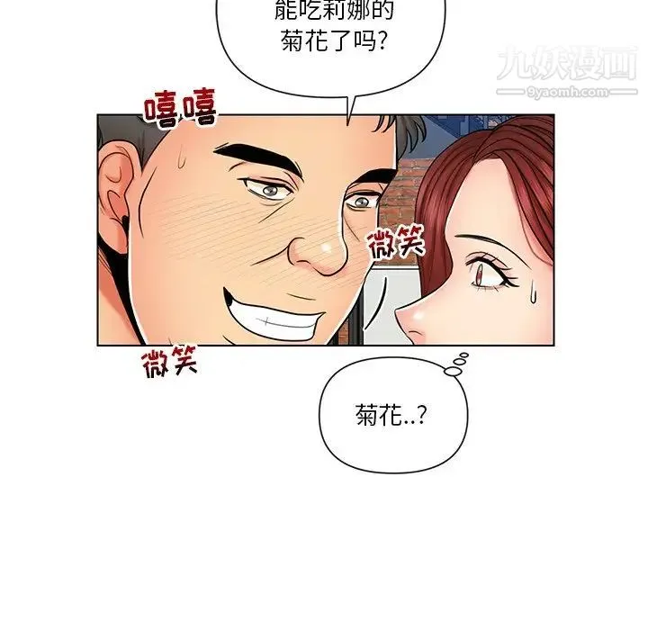 私密交易 - 第9话 - page 51