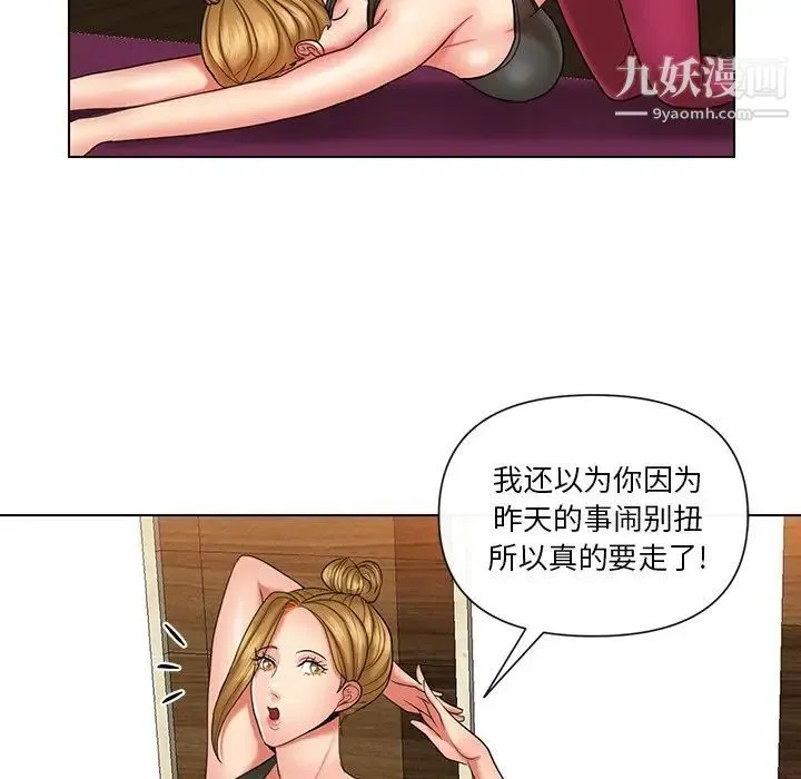私密交易 - 第9话 - page 59