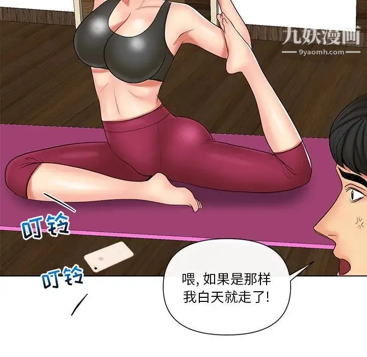 私密交易 - 第9话 - page 60