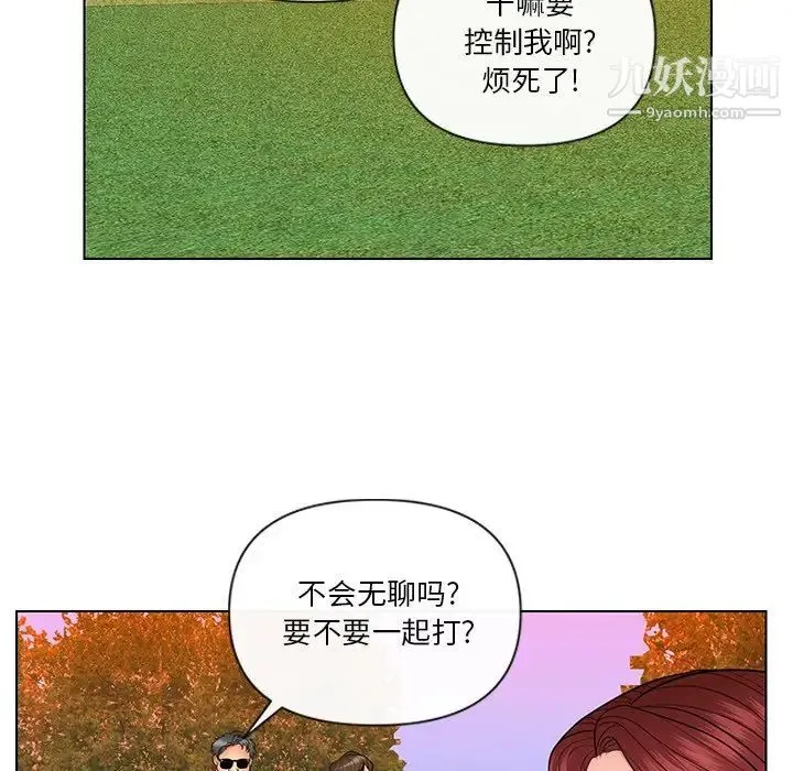 私密交易 - 第9话 - page 76