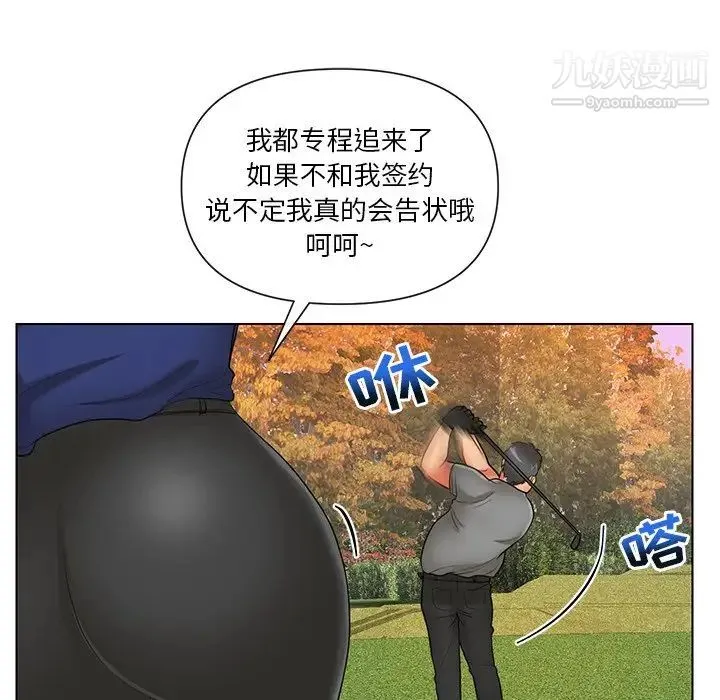 私密交易 - 第9话 - page 80