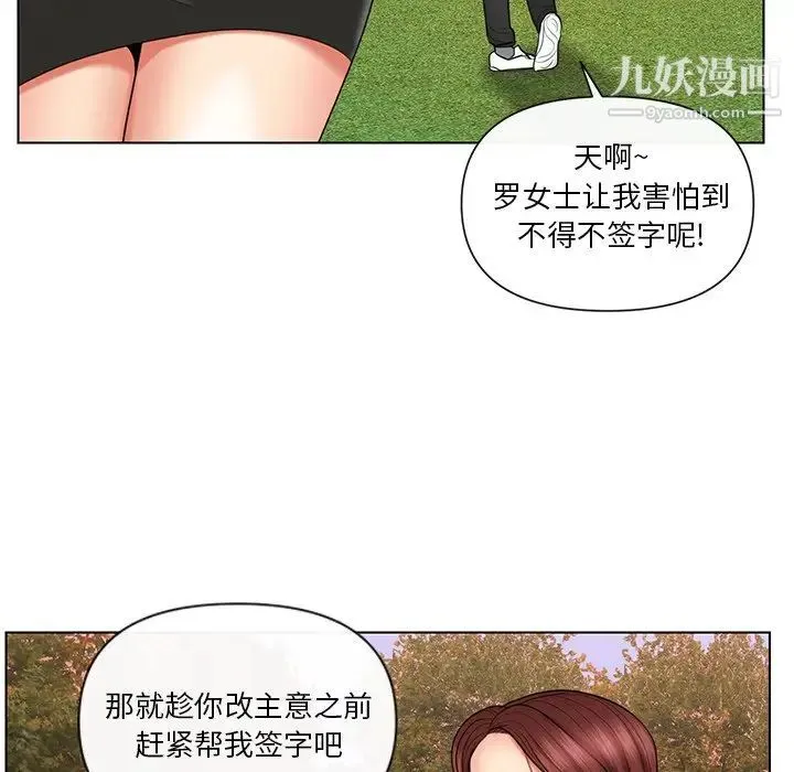 私密交易 - 第9话 - page 81