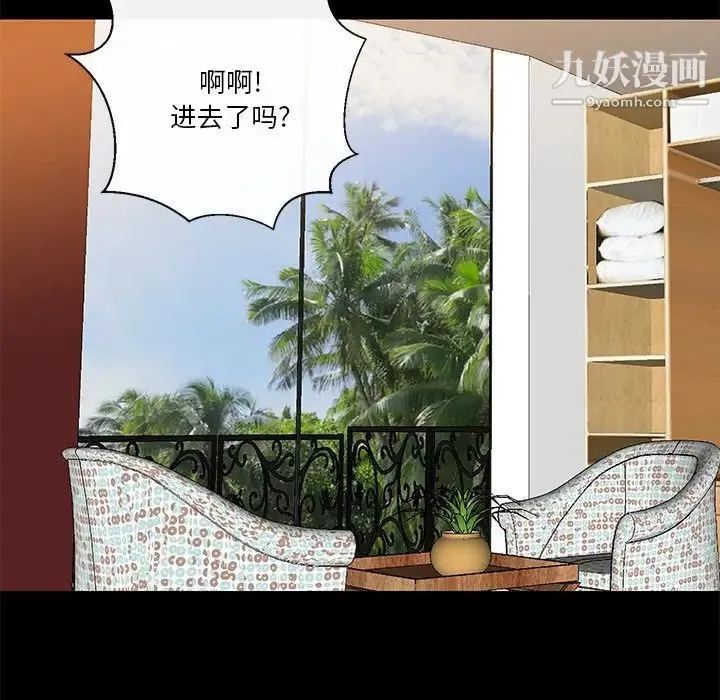 私密交易 - 第9话 - page 88