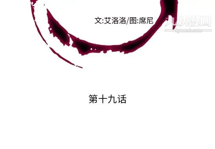 私密交易 - 第19话 - page 2