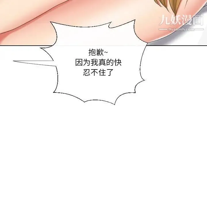 私密交易 - 第19话 - page 30