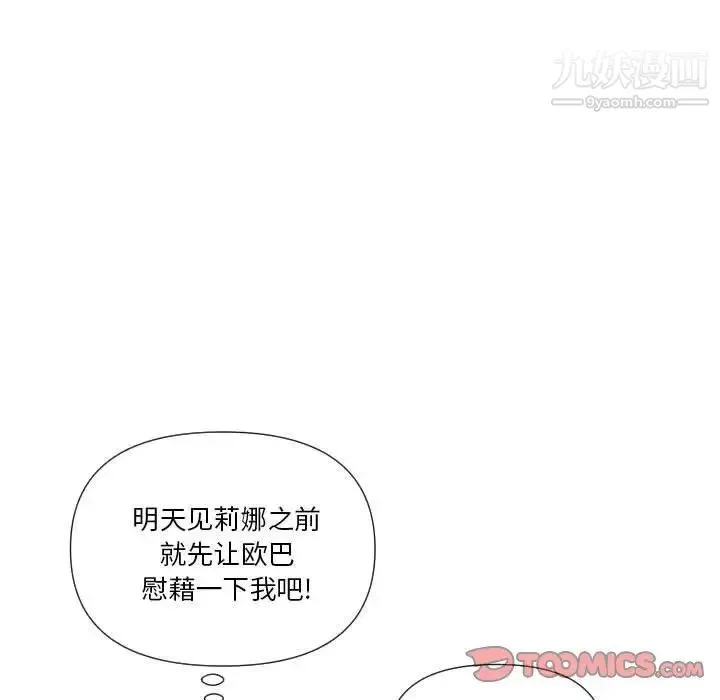 私密交易 - 第19话 - page 33