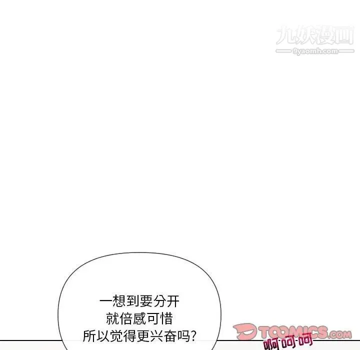 私密交易 - 第19话 - page 45