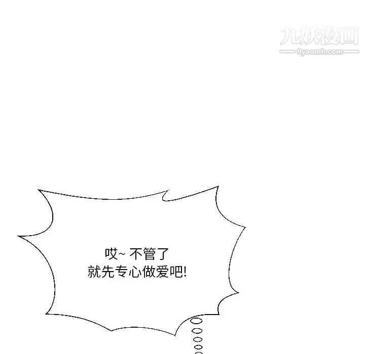 私密交易 - 第19话 - page 50
