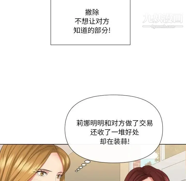 私密交易 - 第19话 - page 108