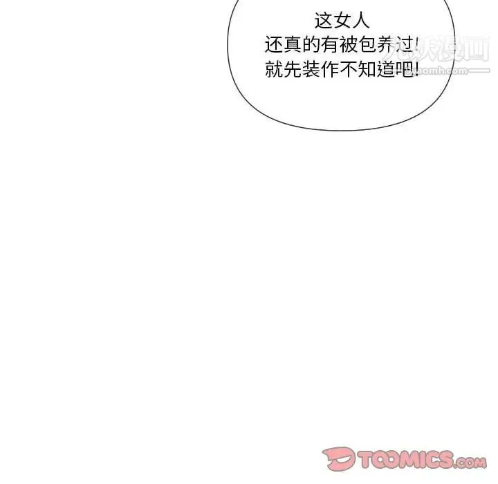 私密交易 - 第19话 - page 135