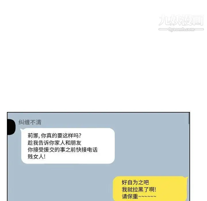私密交易 - 第19话 - page 150
