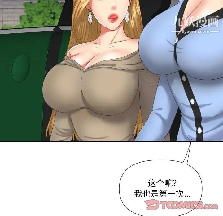 私密交易 - 第19话 - page 159