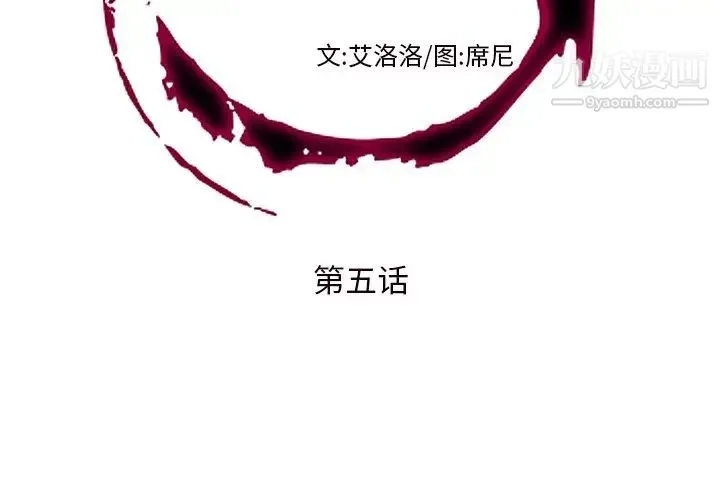 私密交易 - 第5话 - page 2