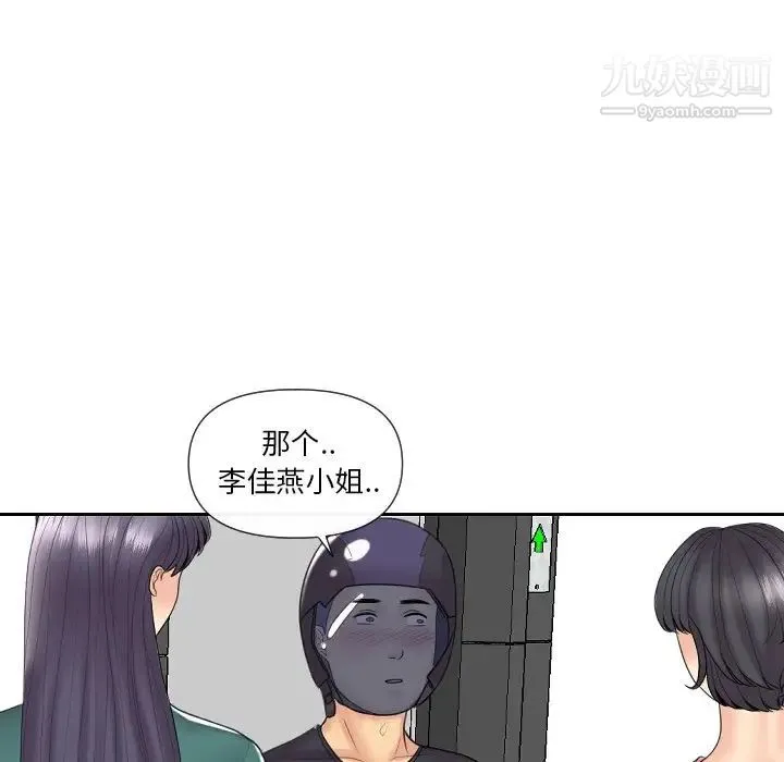 私密交易 - 第5话 - page 16