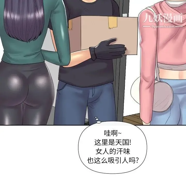 私密交易 - 第5话 - page 17