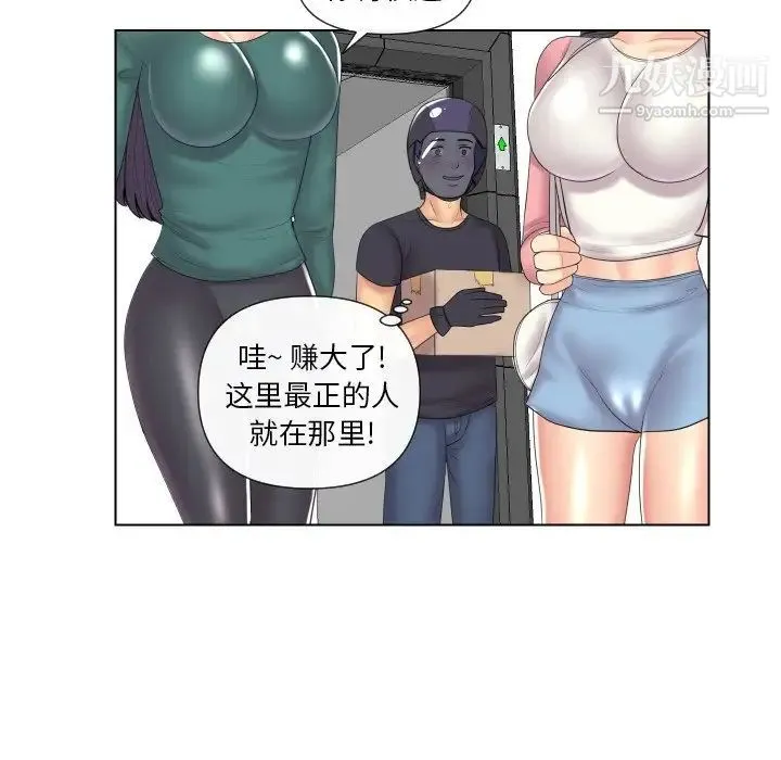私密交易 - 第5话 - page 19