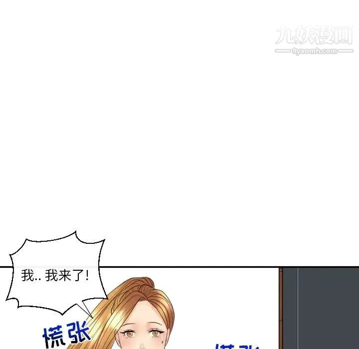 私密交易 - 第5话 - page 20