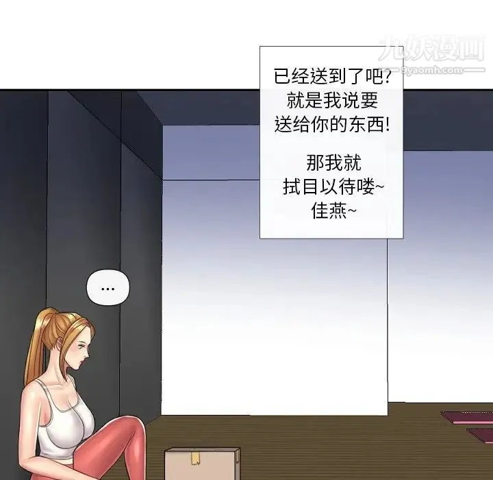 私密交易 - 第5话 - page 23