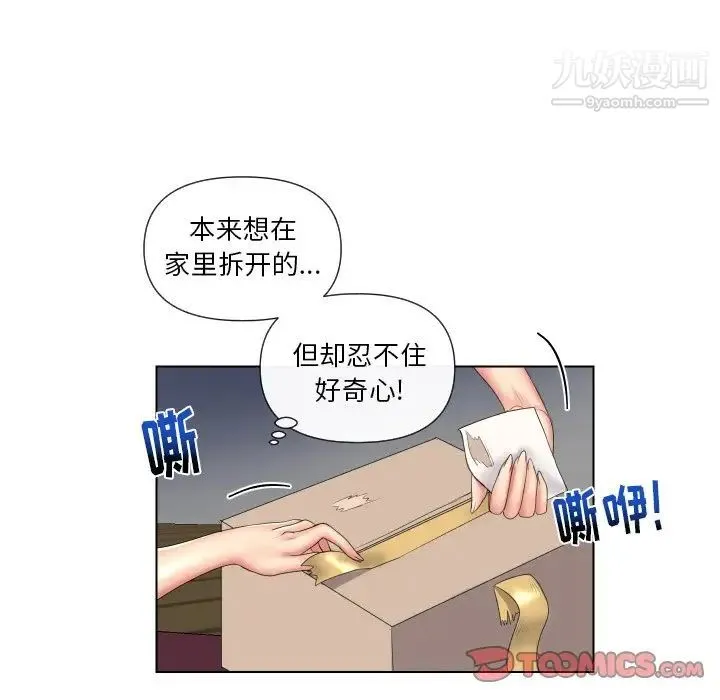 私密交易 - 第5话 - page 27
