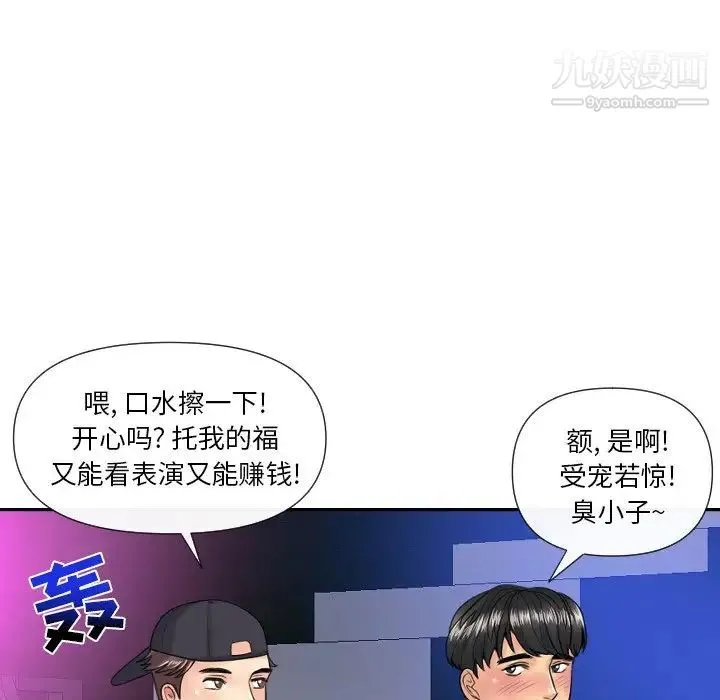 私密交易 - 第5话 - page 50