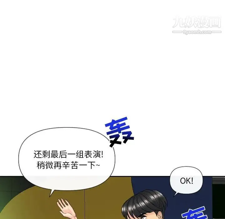 私密交易 - 第5话 - page 52