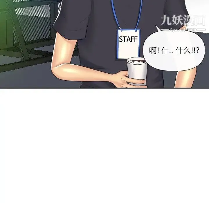 私密交易 - 第5话 - page 55