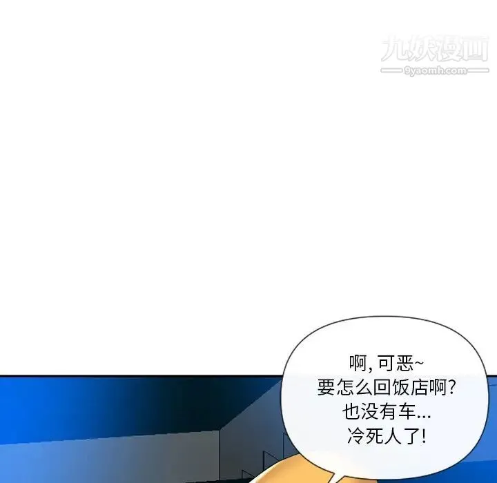 私密交易 - 第5话 - page 68
