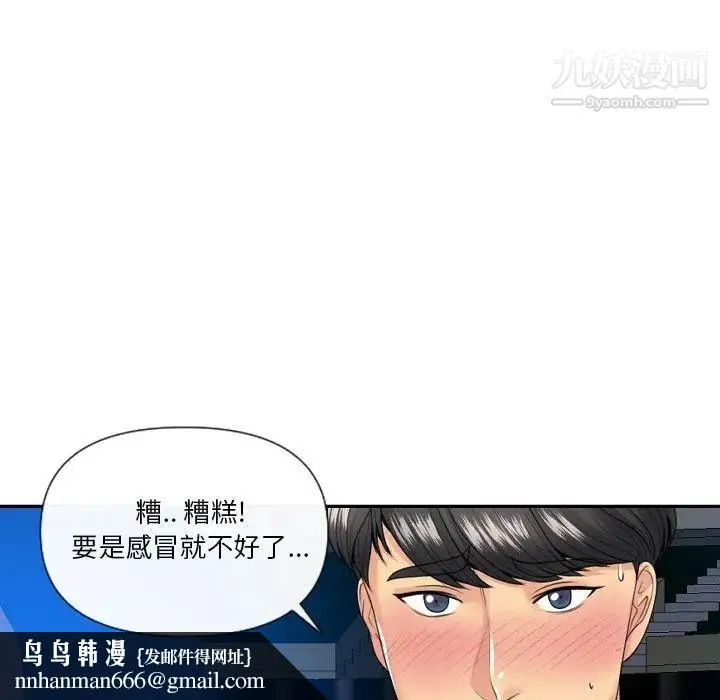 私密交易 - 第5话 - page 71