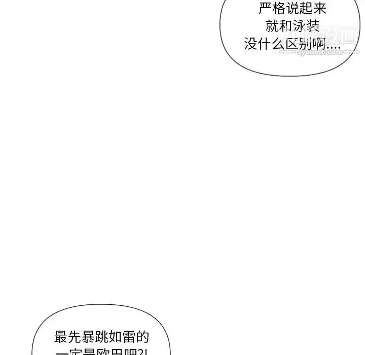 私密交易 - 第5话 - page 86