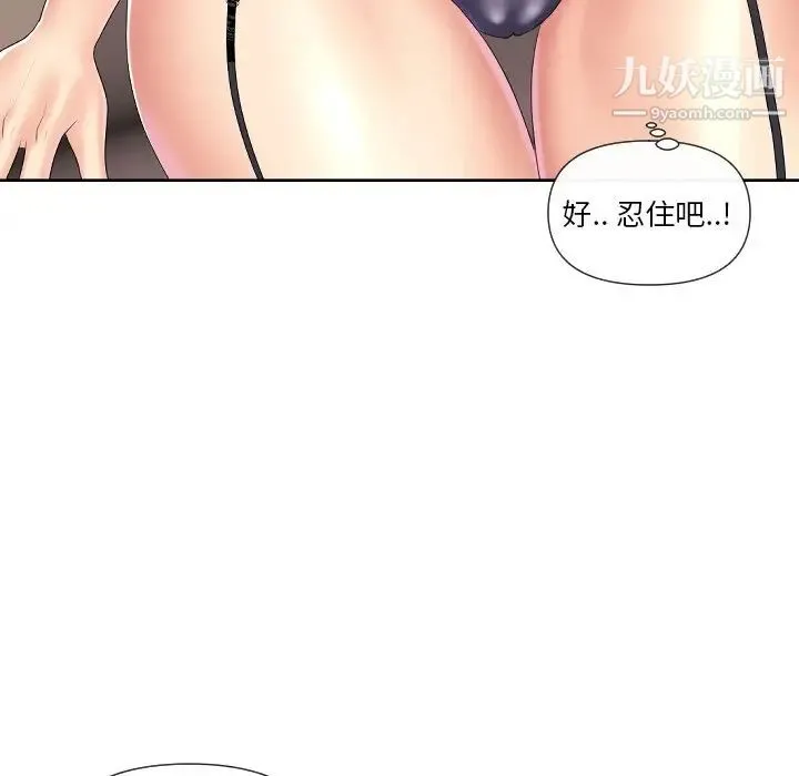 私密交易 - 第5话 - page 88