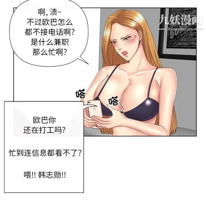 私密交易 - 第5话 - page 89