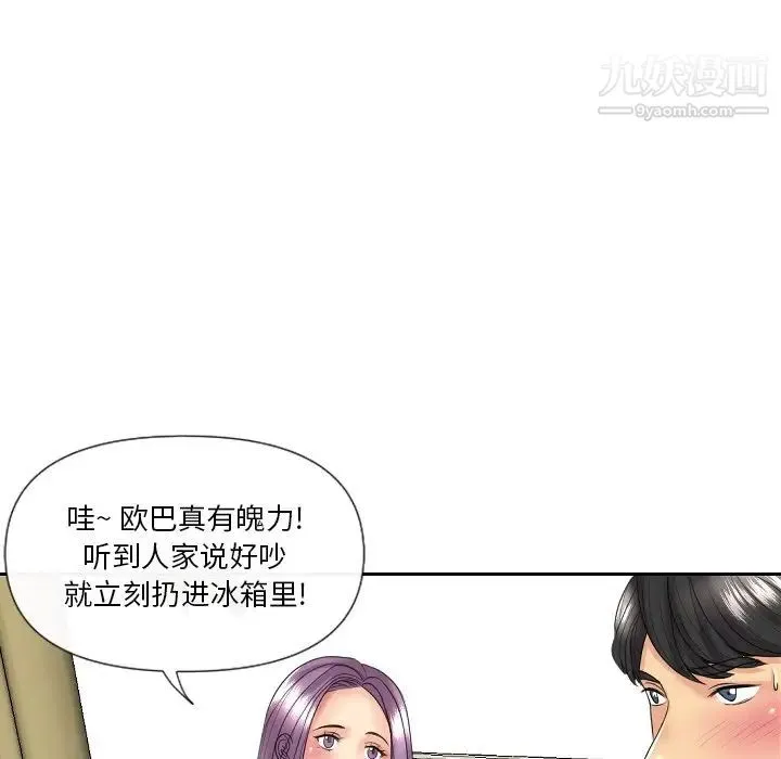 私密交易 - 第5话 - page 102