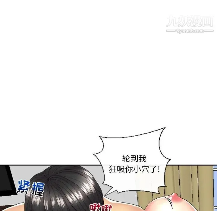 私密交易 - 第5话 - page 104