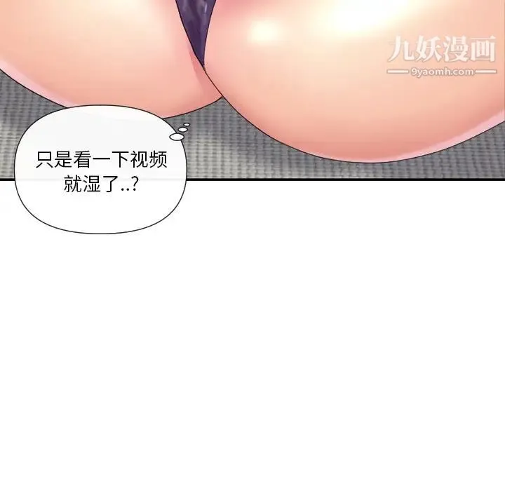 私密交易 - 第5话 - page 130