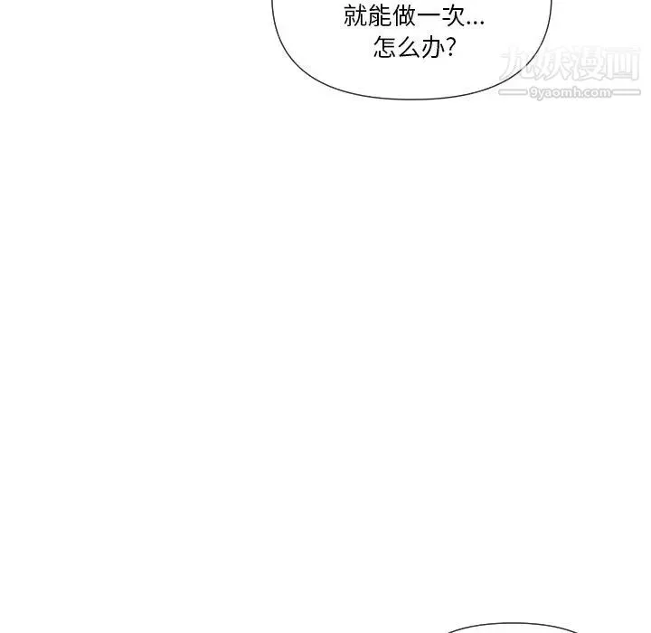 私密交易 - 第5话 - page 133