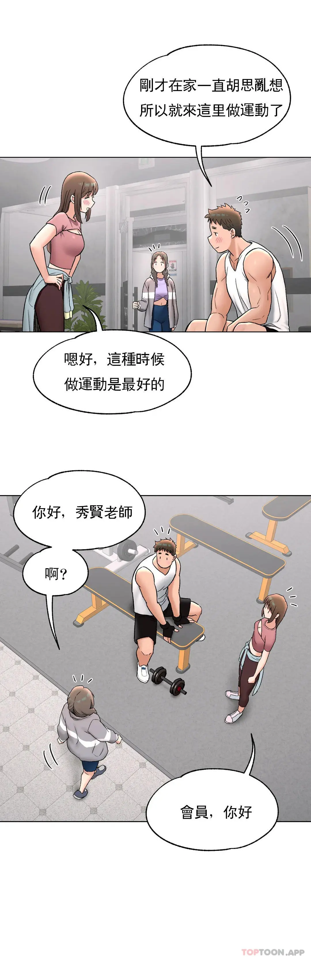 非常运动 - 第75话 - page 3