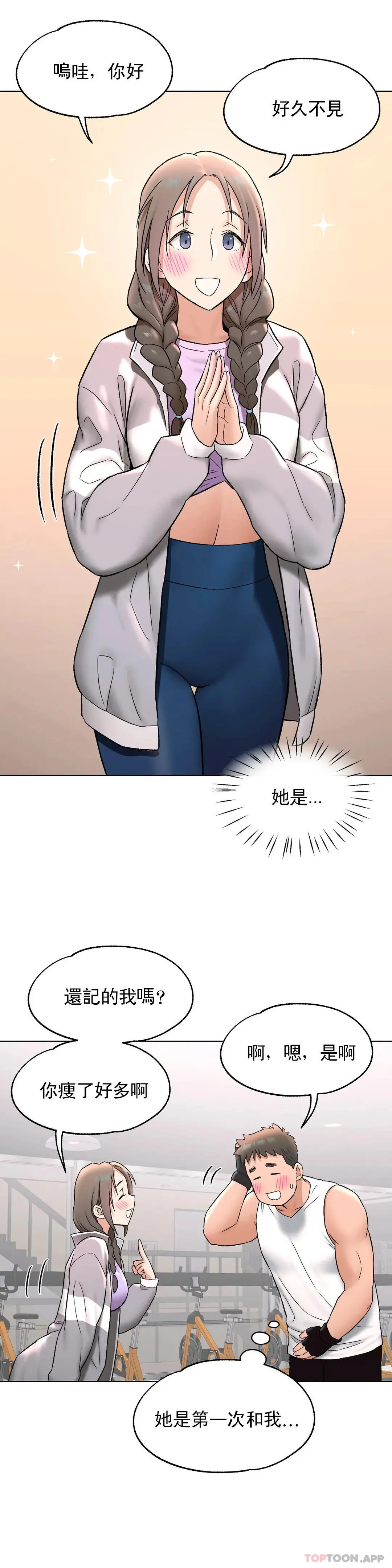 非常运动 - 第75话 - page 4