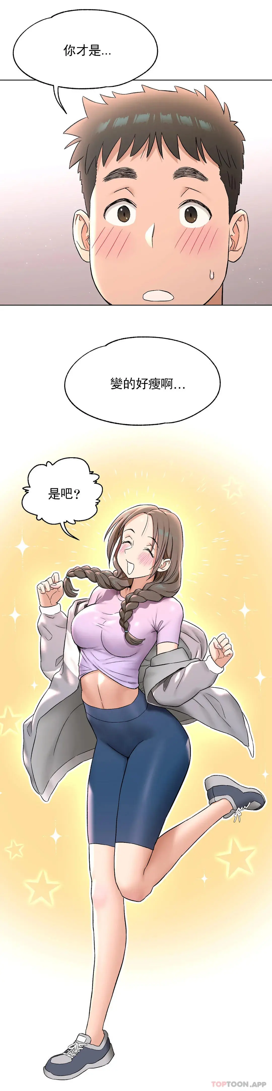 非常运动 - 第75话 - page 5
