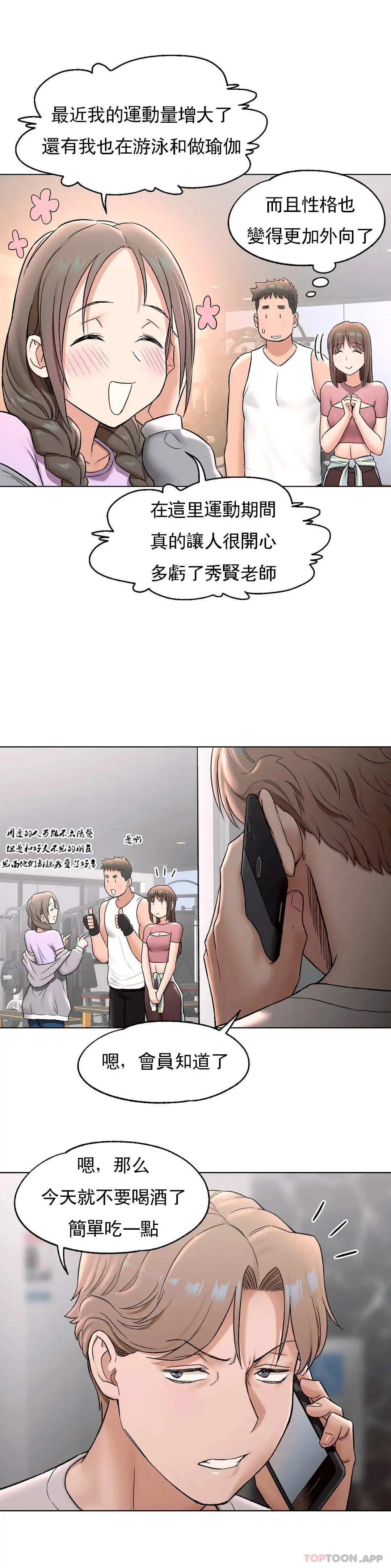 非常运动 - 第75话 - page 6
