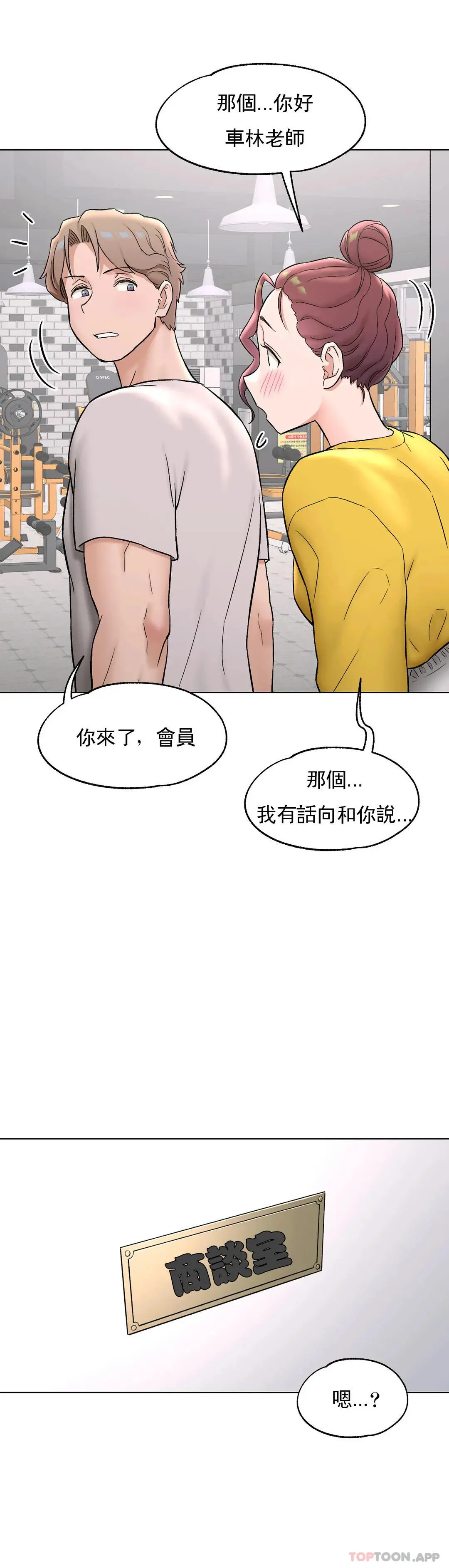 非常运动 - 第75话 - page 8