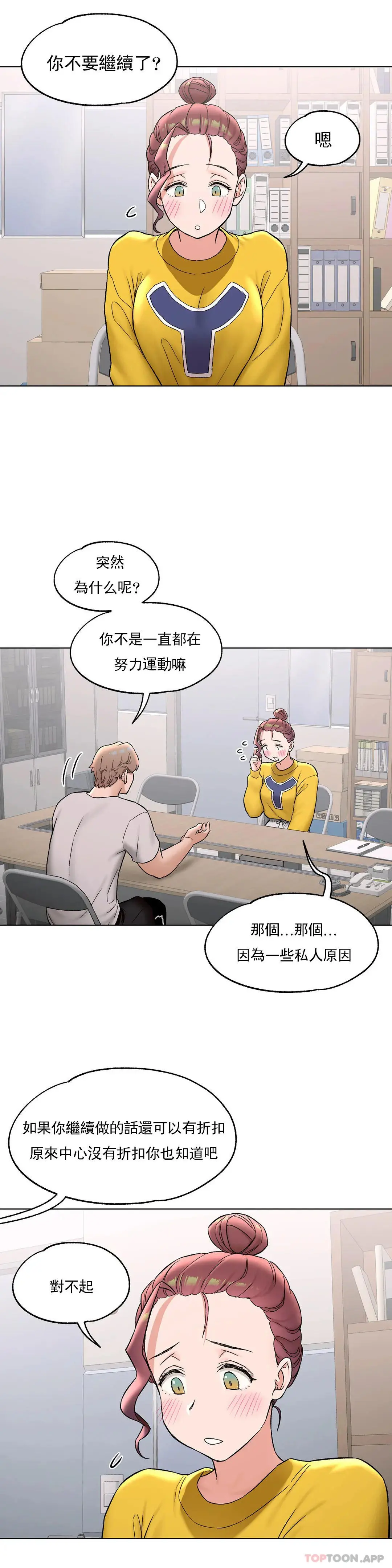 非常运动 - 第75话 - page 9