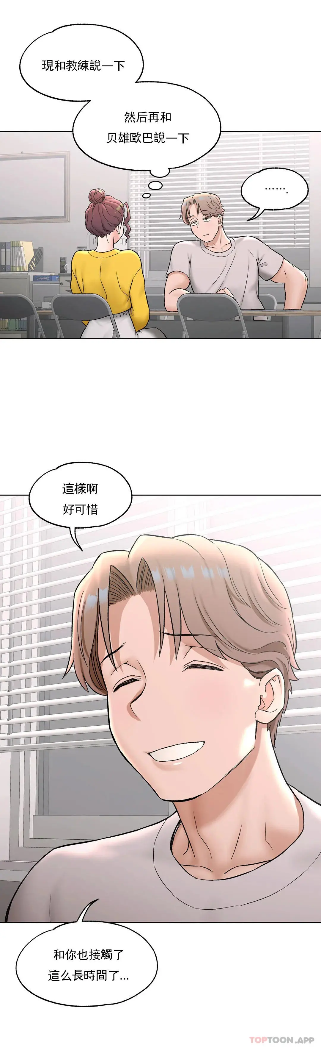 非常运动 - 第75话 - page 10