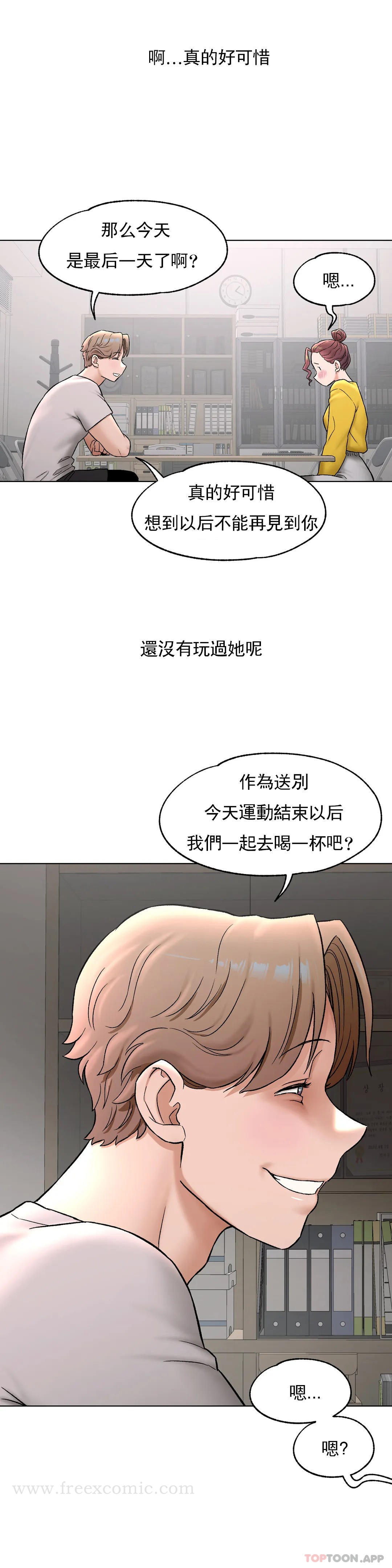 非常运动 - 第75话 - page 11