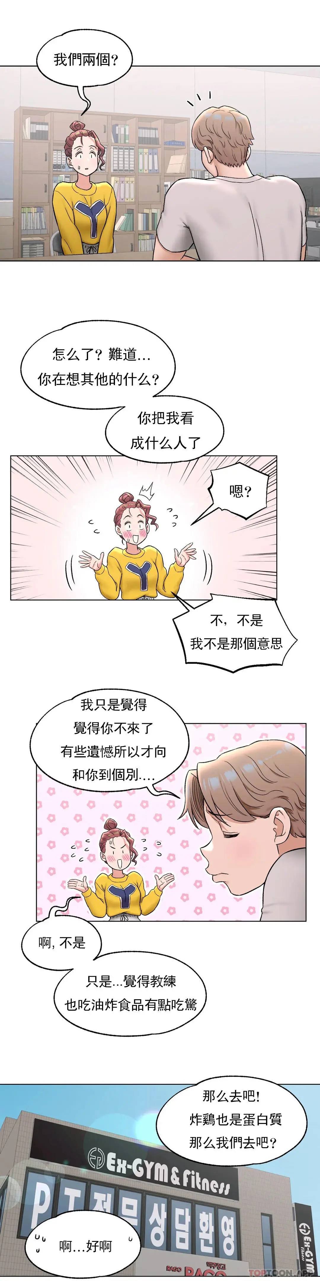 非常运动 - 第75话 - page 12