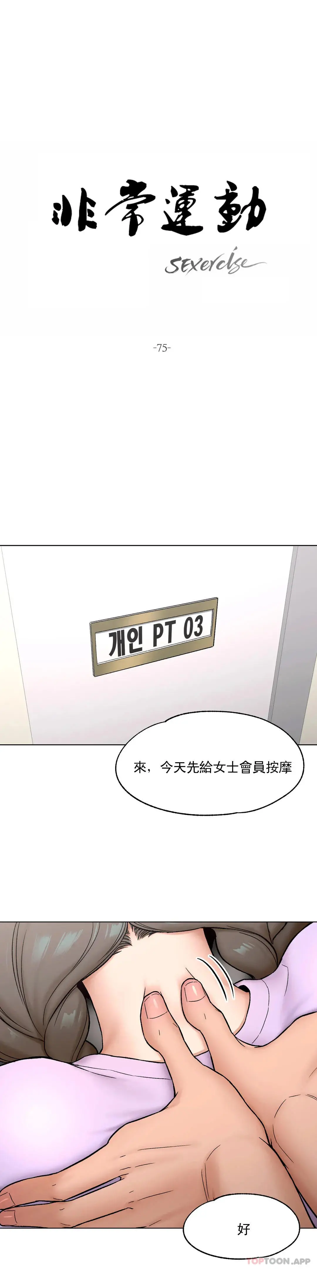 非常运动 - 第75话 - page 13