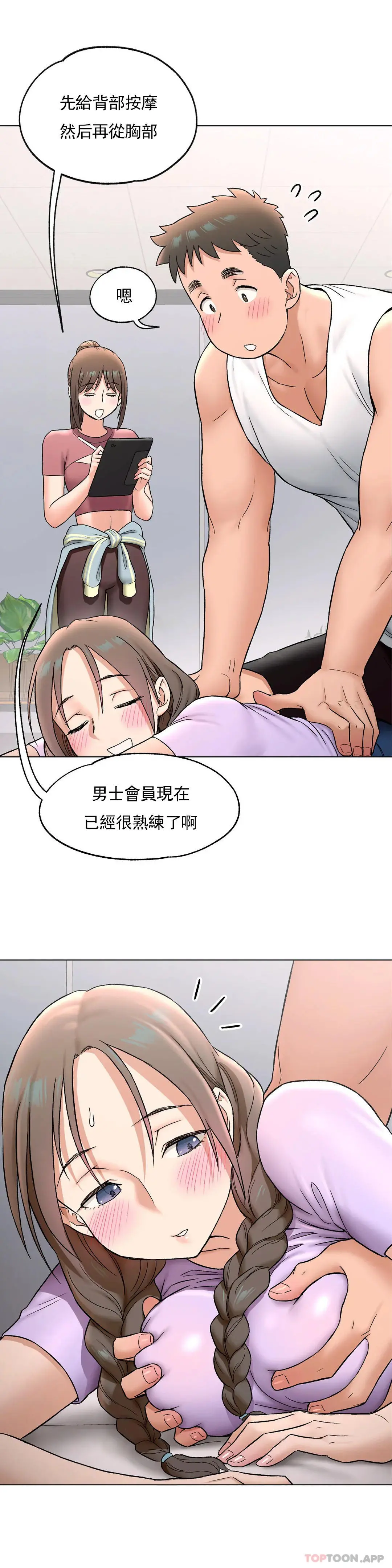 非常运动 - 第75话 - page 14