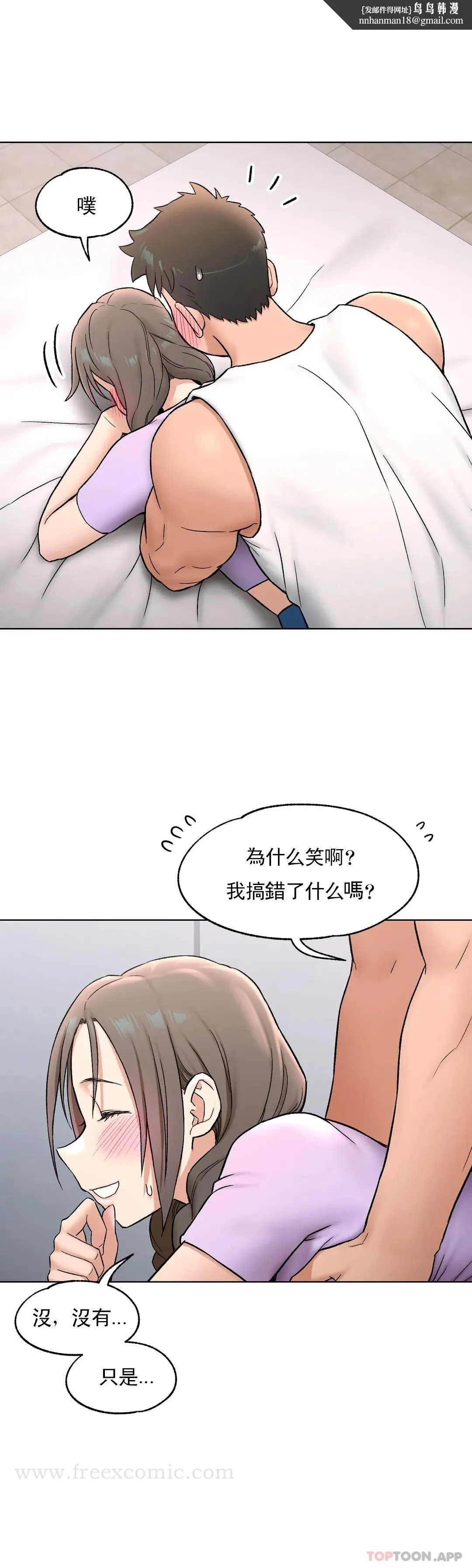 非常运动 - 第75话 - page 15
