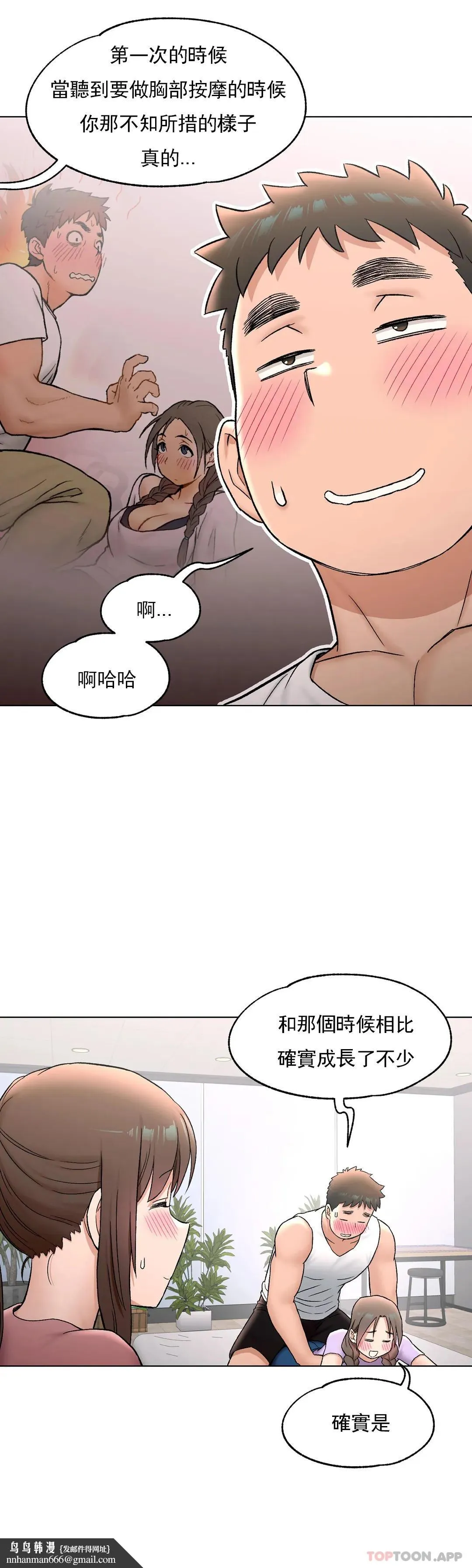 非常运动 - 第75话 - page 16