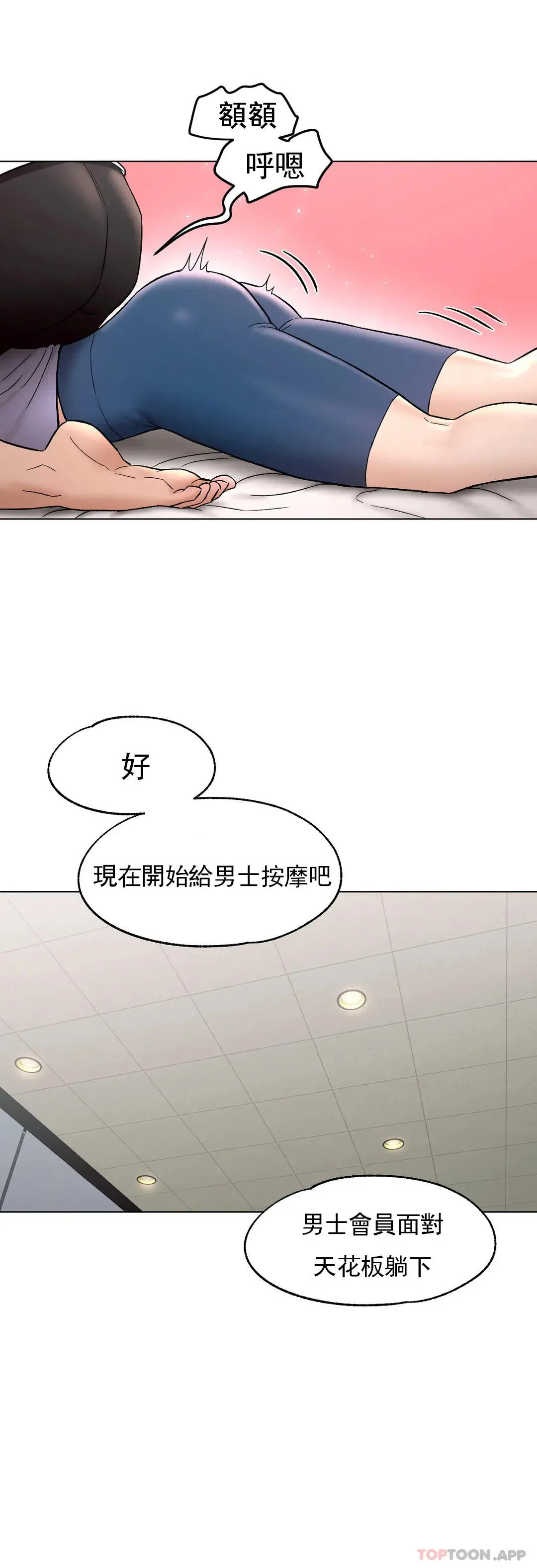 非常运动 - 第75话 - page 18