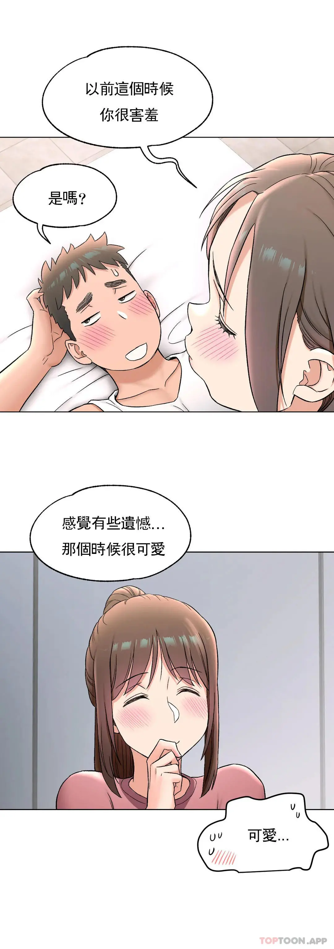 非常运动 - 第75话 - page 20